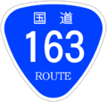 Japanese National Route Sign 0163.svg