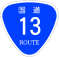 Japanese National Route Sign 0013.svg